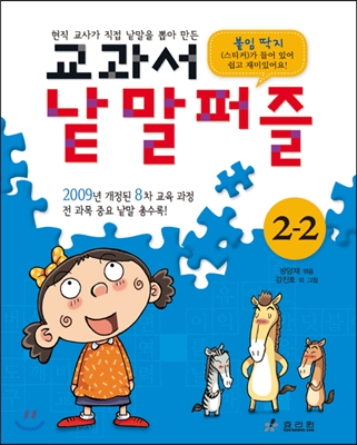 교과서 낱말퍼즐 2-2