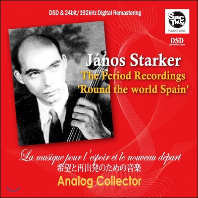 Janos Starker / Andre Levy 앙드레 레비 야노스 슈타커 첼로 소품집 (The Period Recording)