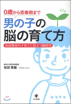 男の子の腦の育て方