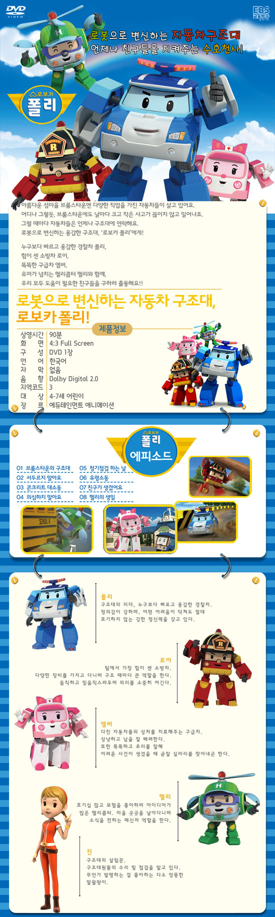 로보카 폴리 1탄 | EBS교육방송 - 예스24