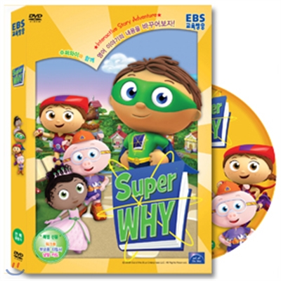 Super WHY (수퍼와이) 1탄