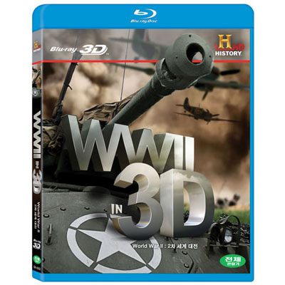 3D로 보는 2차 세계 대전(3D Version + 2D Version)