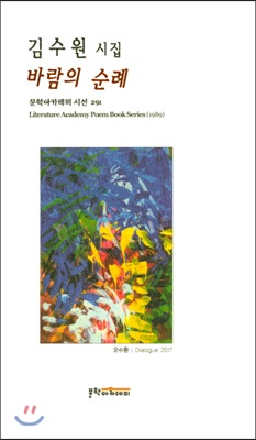 바람의 순례