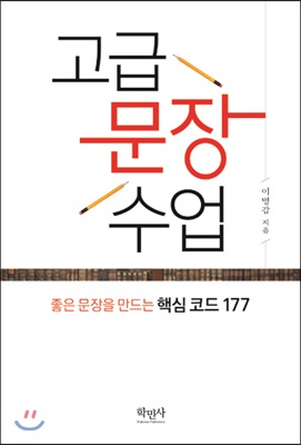 고급 문장 수업