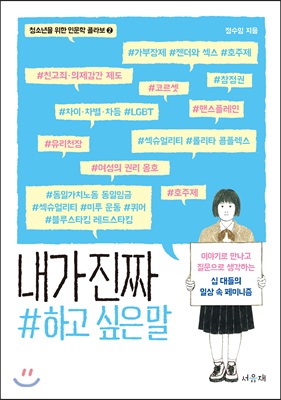 [중고] 내가 진짜 하고 싶은 말