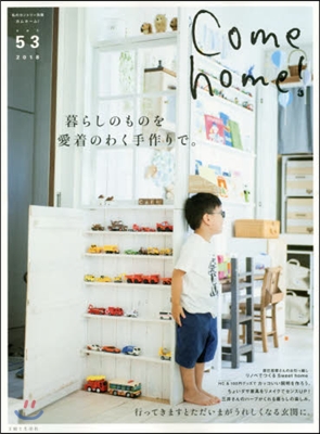 Come home! vol.53