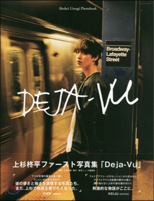 上杉しゅうへい寫眞集「Deja-Vu」