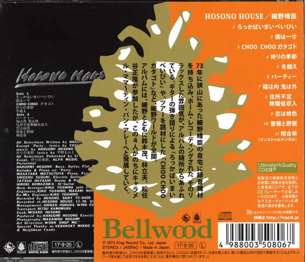 Hosono Haruomi (호소노 하루오미) - HOSONO House [Limited Edition]