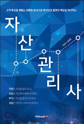 자산관리사