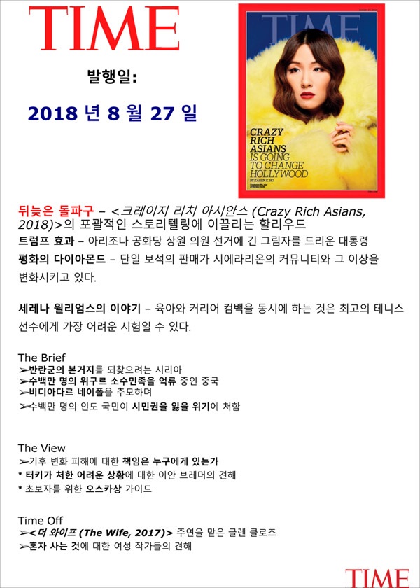 Time (주간) - Asia Ed. 2018년 8월 27일