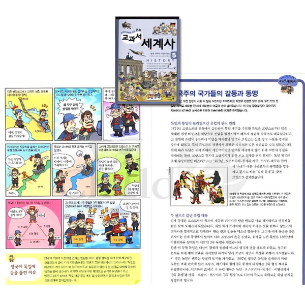 [사은품증정] 교과서 세계사 한국사 10권세트