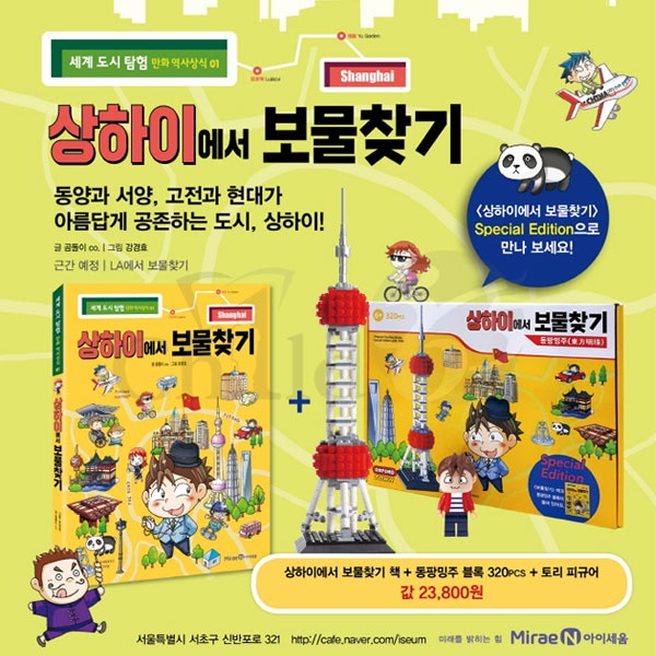 세계도시탐험 보물찾기 스페셜에디션 3권세트 (옥스포드블럭포함)