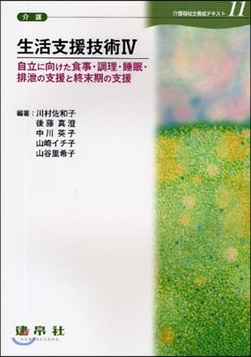 介護福祉士養成テキスト 11