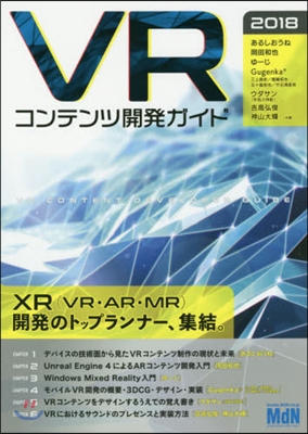 ’18 VRコンテンツ開發ガイド