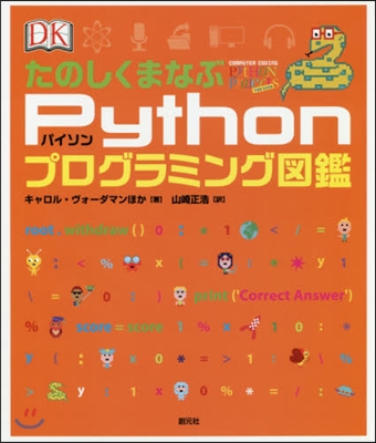 たのしくまなぶPythonプログラミング