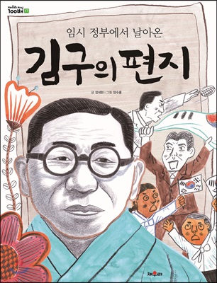 김구의 편지