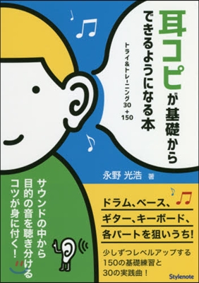 耳コピが基礎からできるようになる本