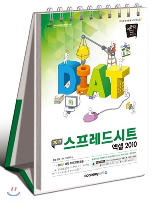 2019 이공자 DIAT 스프레드시트 엑셀 2010 (스프링)