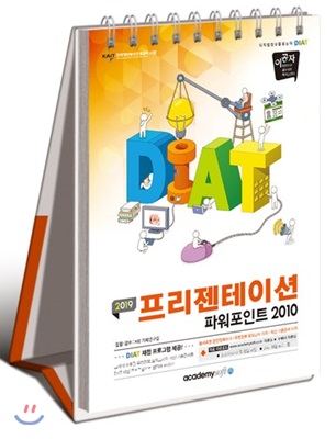 2019 이공자 DIAT 프리젠테이션 파워포인트 2010 (스프링)