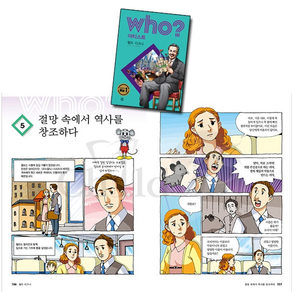 [상품권2만5천원증정] 후who시리즈아티스트와스페셜 50권세트