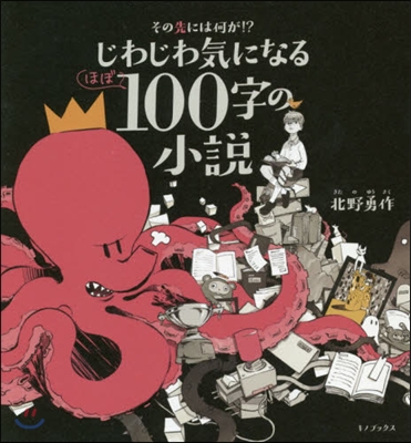 その先には何が!?じわじわ氣になる(ほぼ)100字の小說