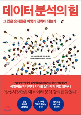 [중고-중] 데이터 분석의 힘