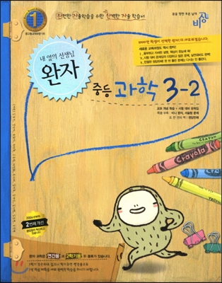 완자 중등과학 3-2 (2013년)