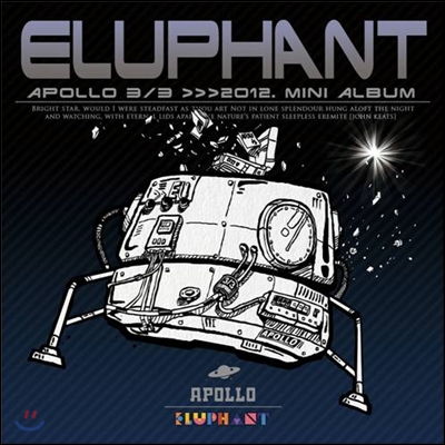 이루펀트 (Eluphant) - 미니앨범 : Apollo