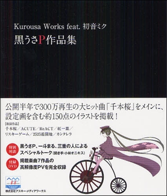 Kurousa Works feat.初音ミク 黑うさP作品集