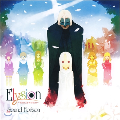 Sound Horizon - 4th Story Album Elysion ~樂園幻想物語組曲~ (엘리시온~낙원환상이야기모음곡)