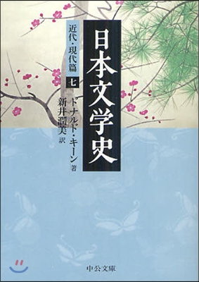 日本文學史 近代.現代篇(7)