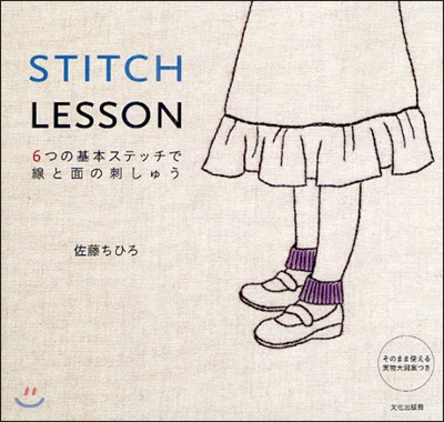 STITCH LESSON