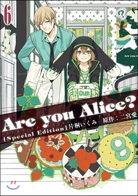 Are you Alice? 6 限定版