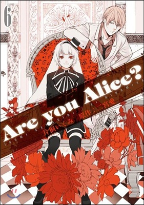 Are you Alice? 6