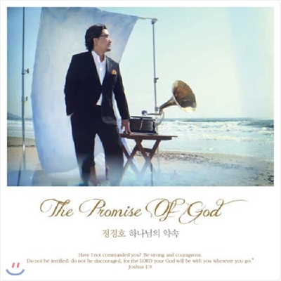 정경호 - 하나님의 약속 (CD)
