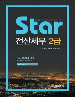 2017 Star 전산세무 2급