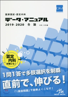 各論 內科.外科編 改訂第20版