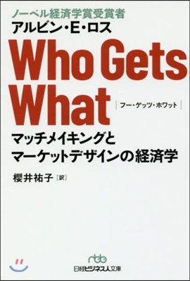 Who Gets What(フ-.ゲッツ.ホワット)