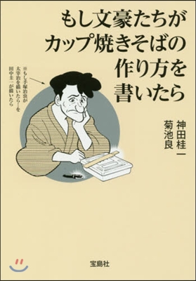 もし文豪たちがカップ燒きそばの作り方を書いたら