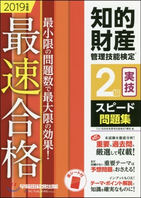 ’19 知的財産管理技 2級實技 問題集