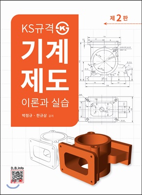 기계제도 이론과 실습