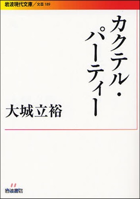 カクテル.パ-ティ-