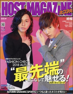 HOST MAGAZINE(ホストマガジン) Vol.83