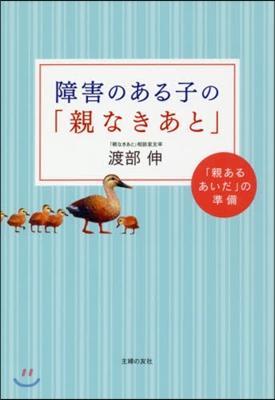 障害のある子の「親なきあと」