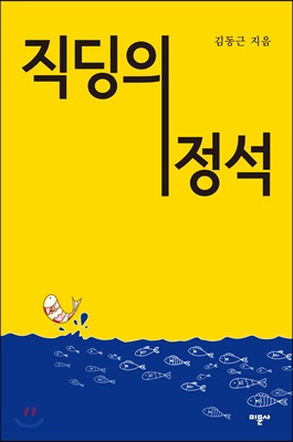 직딩의 정석 