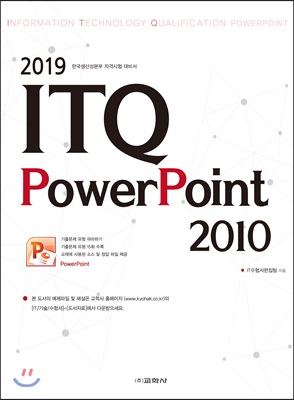 ITQ 파워포인트 2010