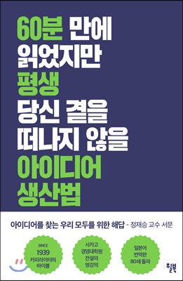 아이디어 생산법