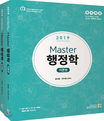 2019 합격예감 Master 행정학 세트