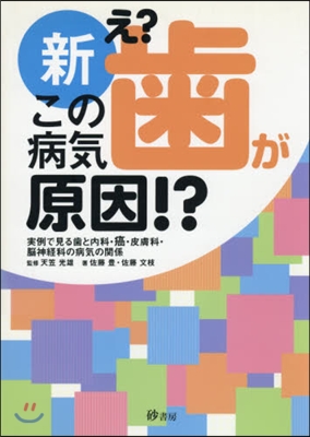 新.え?この病氣齒が原因!? 實例で見る