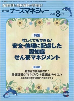 月刊ナ-スマネジャ- 20－ 6